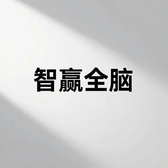 伍尔特半导体(深圳)有限公司